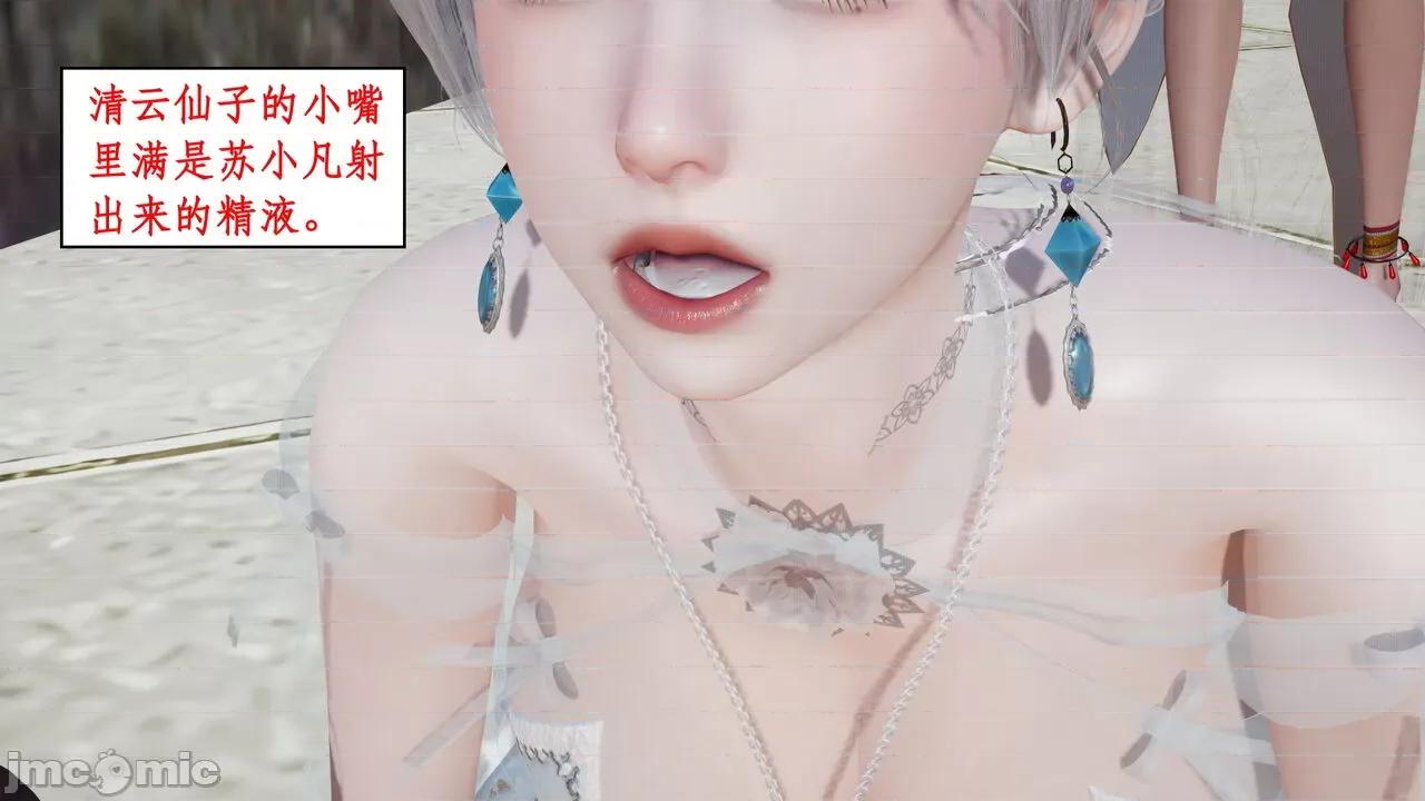 神州仙女录 ［ytyty］神州仙女录5 第43页
