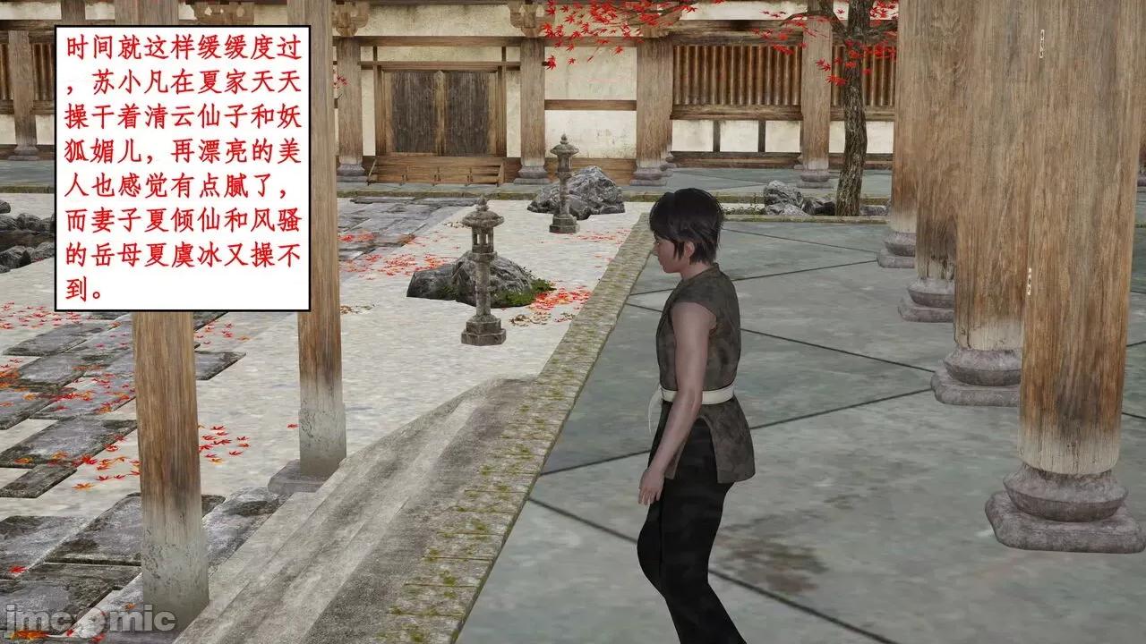 神州仙女录 ［ytyty］神州仙女录5 第46页