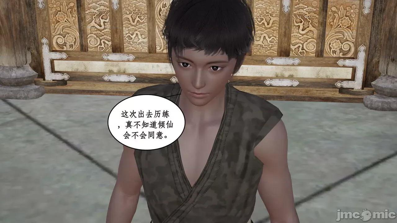 神州仙女录 ［ytyty］神州仙女录5 第47页