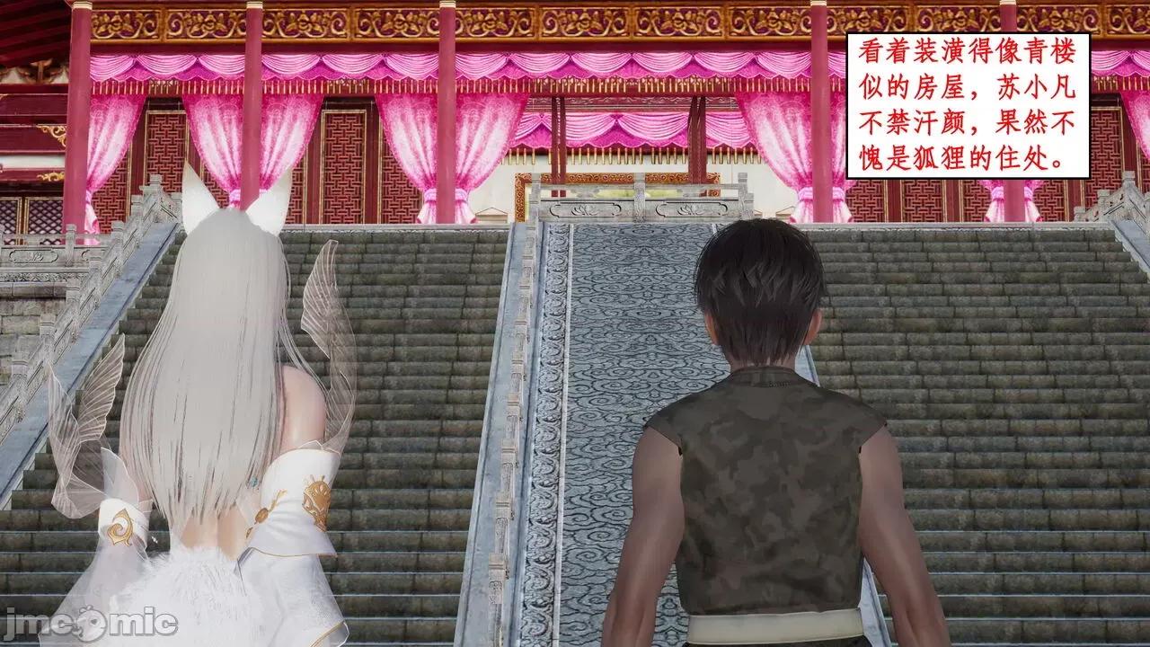 神州仙女录 ［ytyty］神州仙女录5 第58页