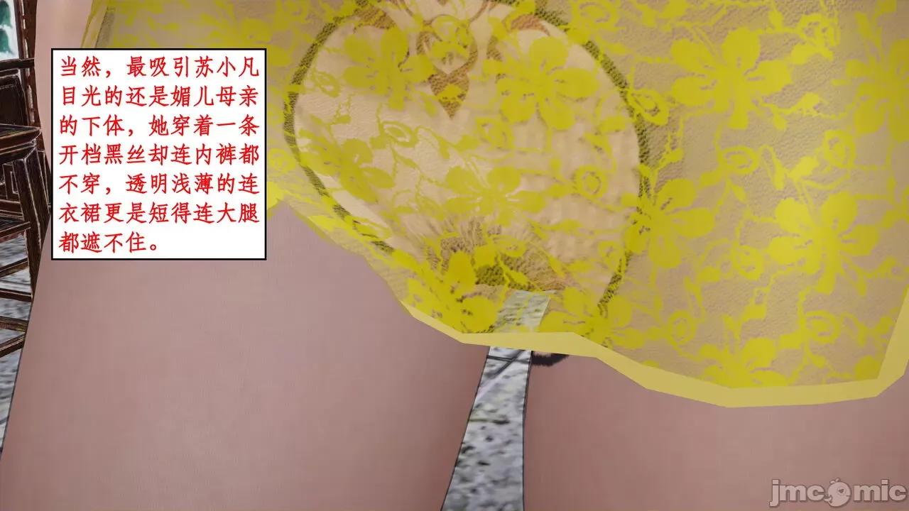 神州仙女录 ［ytyty］神州仙女录5 第70页