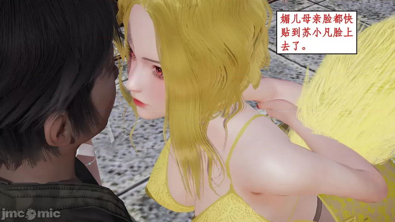 神州仙女录 ［ytyty］神州仙女录5 第75页