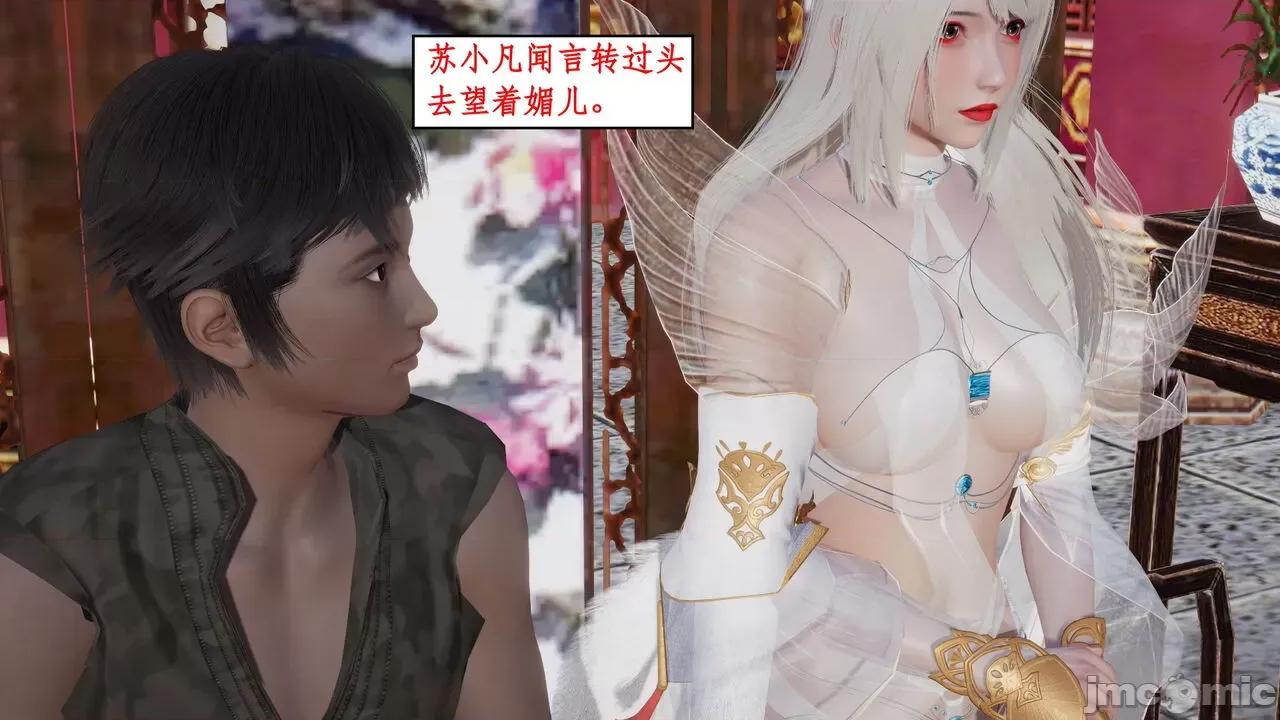 神州仙女录 ［ytyty］神州仙女录5 第101页