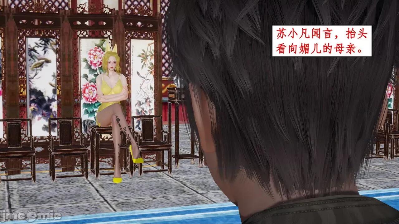 神州仙女录 ［ytyty］神州仙女录5 第103页