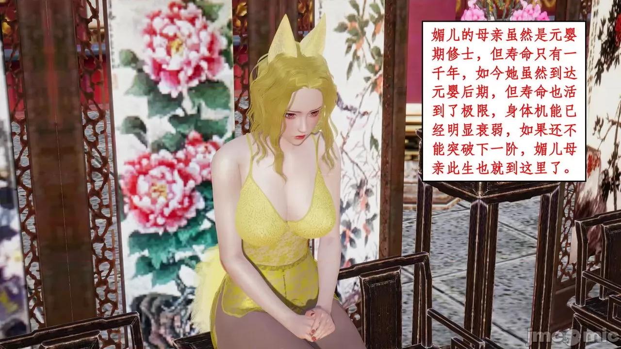 神州仙女录 ［ytyty］神州仙女录5 第105页