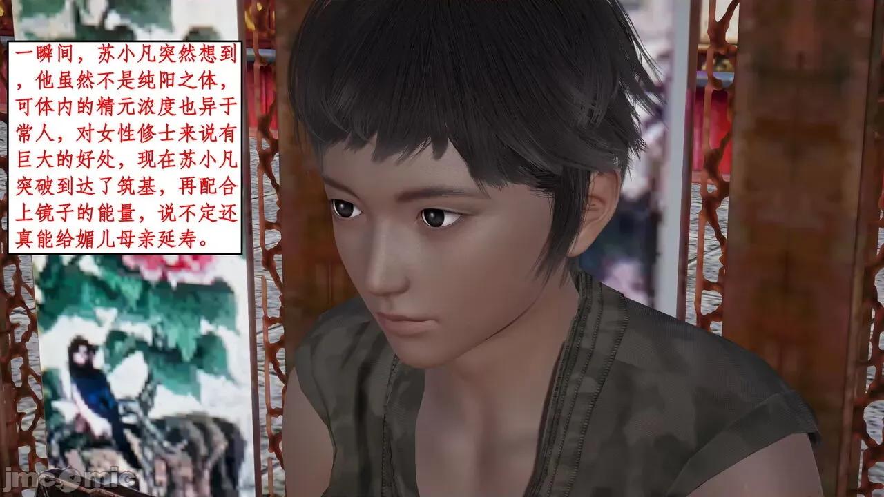 神州仙女录 ［ytyty］神州仙女录5 第109页