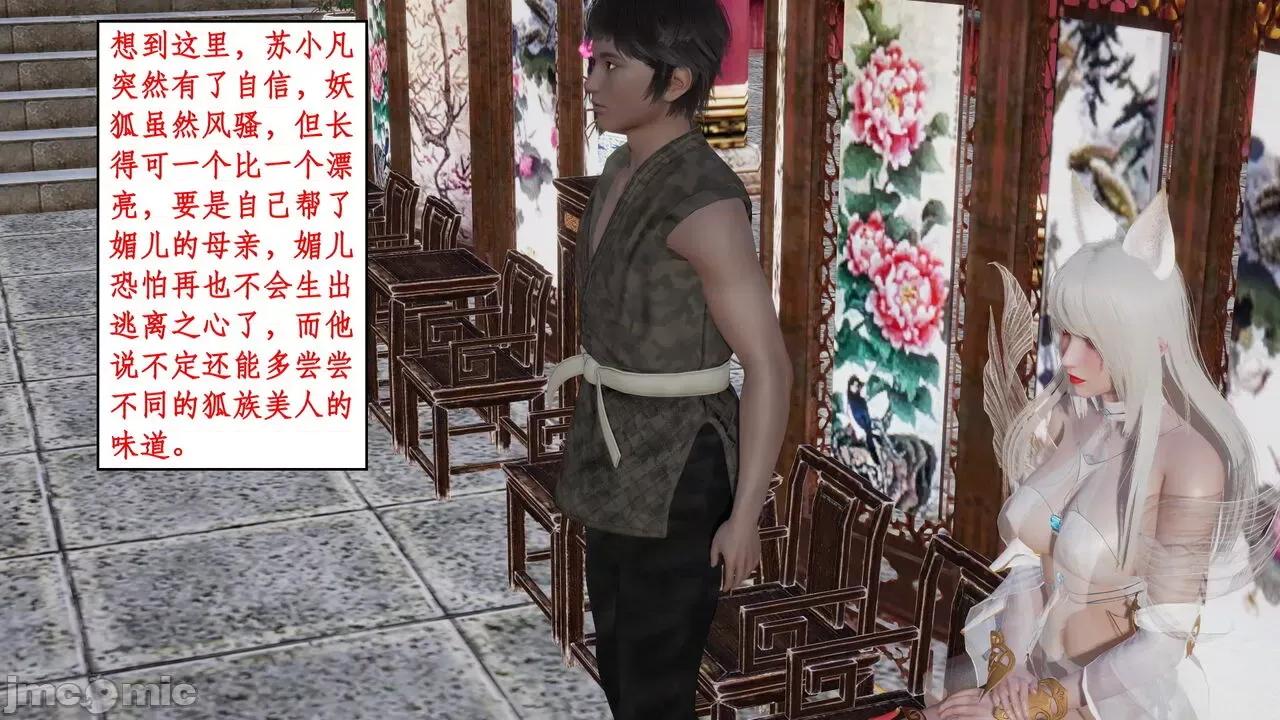 神州仙女录 ［ytyty］神州仙女录5 第110页