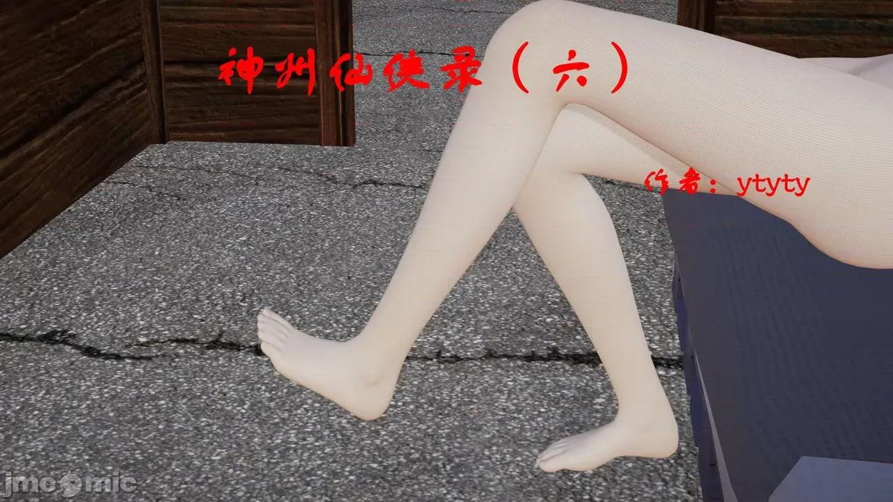 神州仙女录 ［ytyty］神州仙女录6 第1页