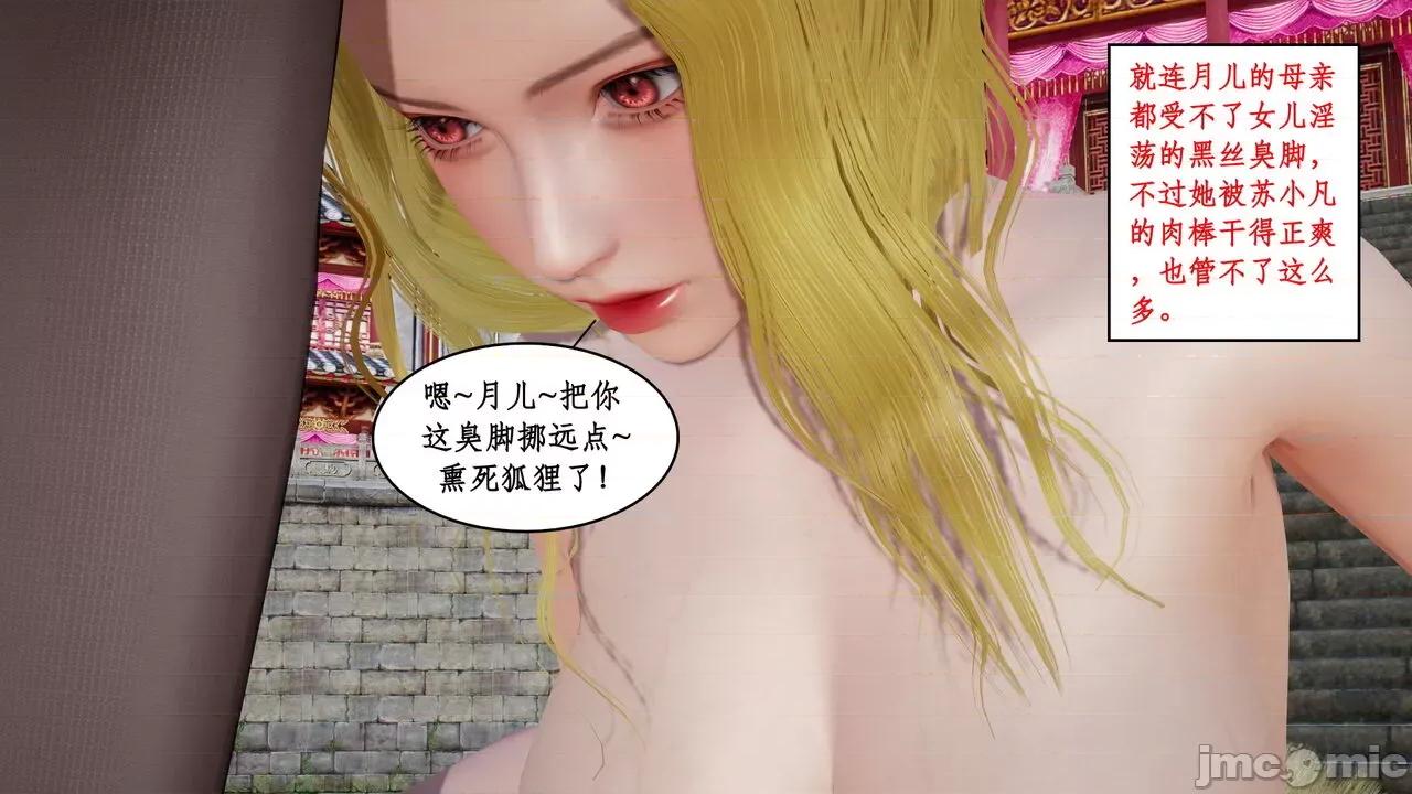 神州仙女录 ［ytyty］神州仙女录6 第9页
