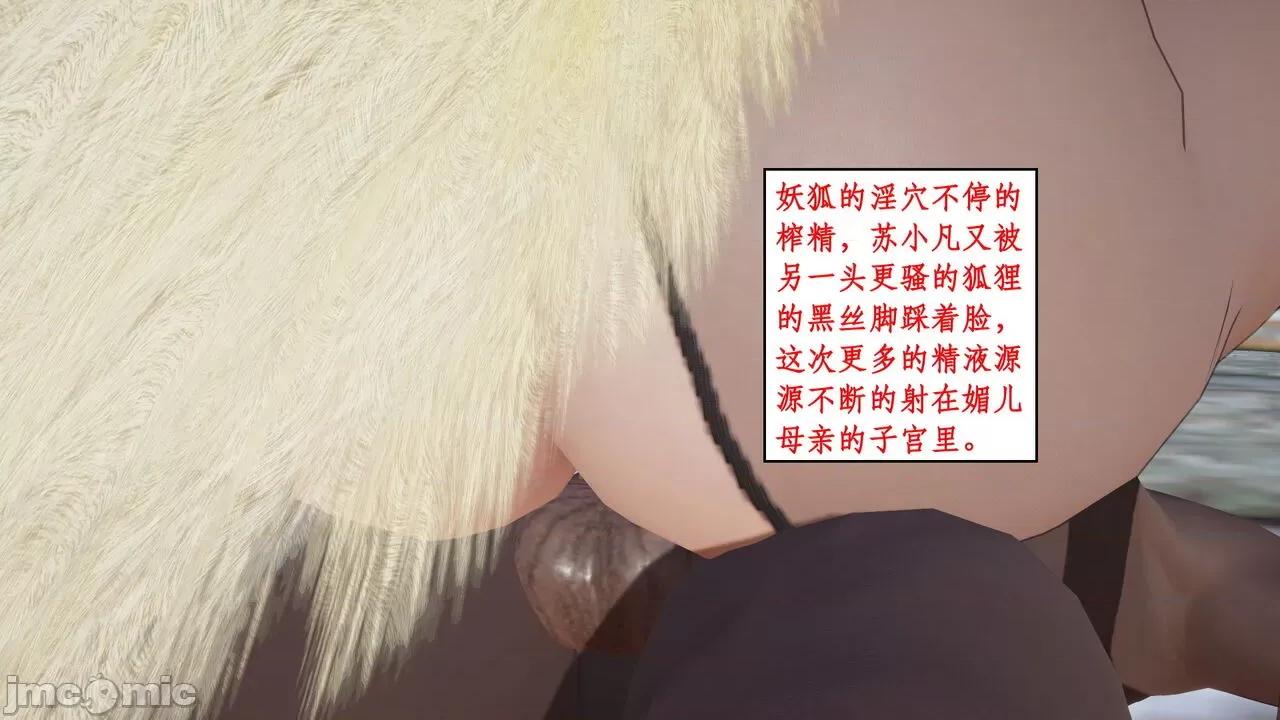 神州仙女录 ［ytyty］神州仙女录6 第10页