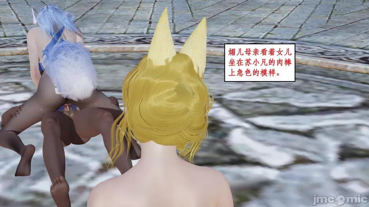神州仙女录 ［ytyty］神州仙女录6 第21页