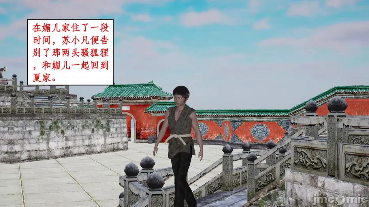 神州仙女录 ［ytyty］神州仙女录6 第23页