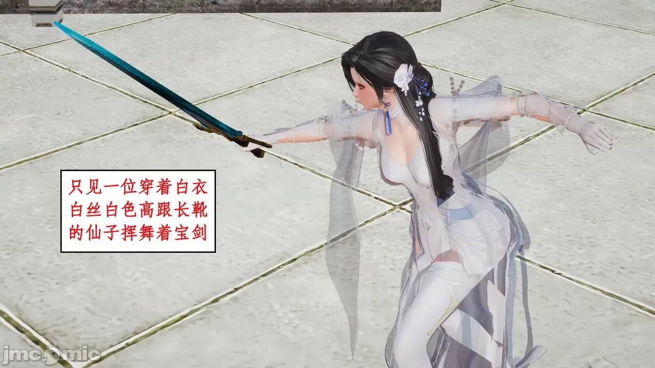 神州仙女录 ［ytyty］神州仙女录6 第27页