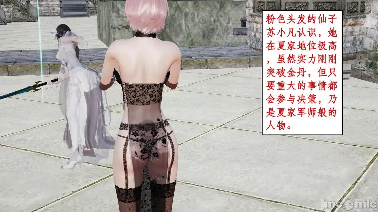 神州仙女录 ［ytyty］神州仙女录6 第35页