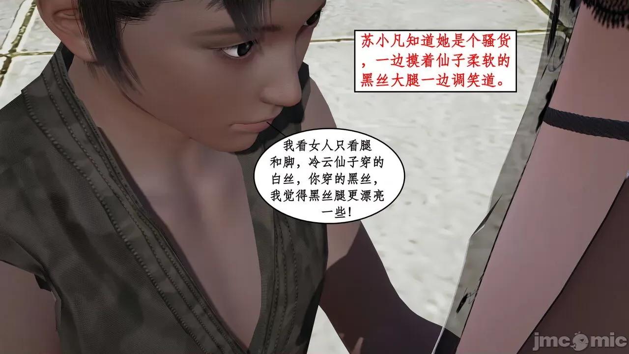 神州仙女录 ［ytyty］神州仙女录6 第46页