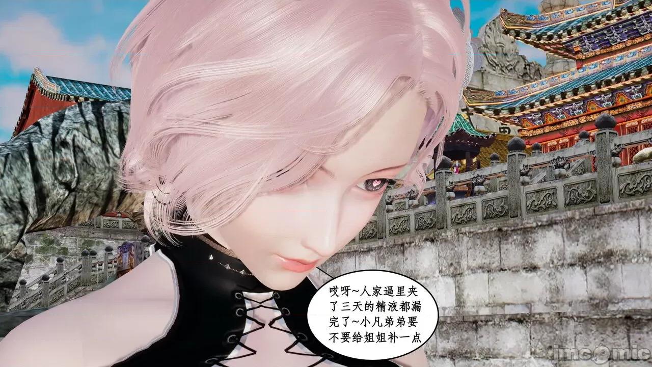 神州仙女录 ［ytyty］神州仙女录6 第62页