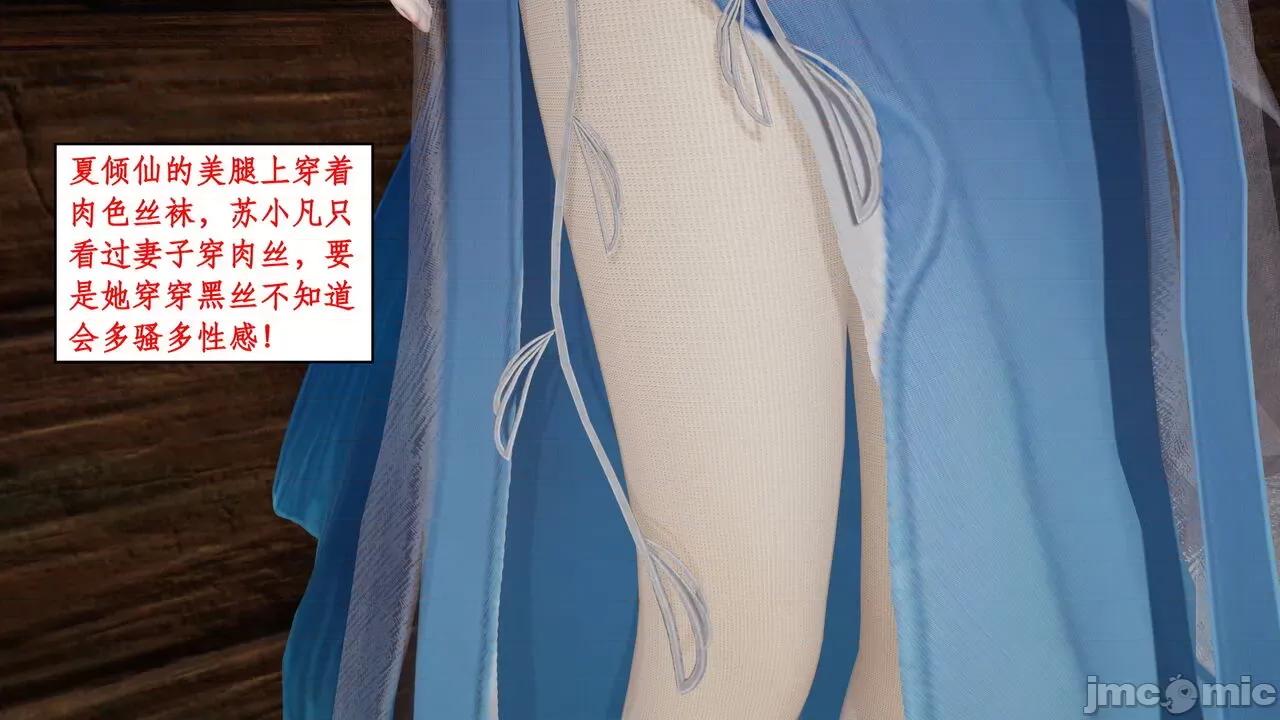 神州仙女录 ［ytyty］神州仙女录6 第90页