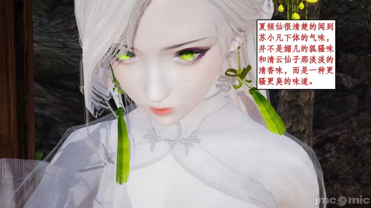 神州仙女录 ［ytyty］神州仙女录6 第99页