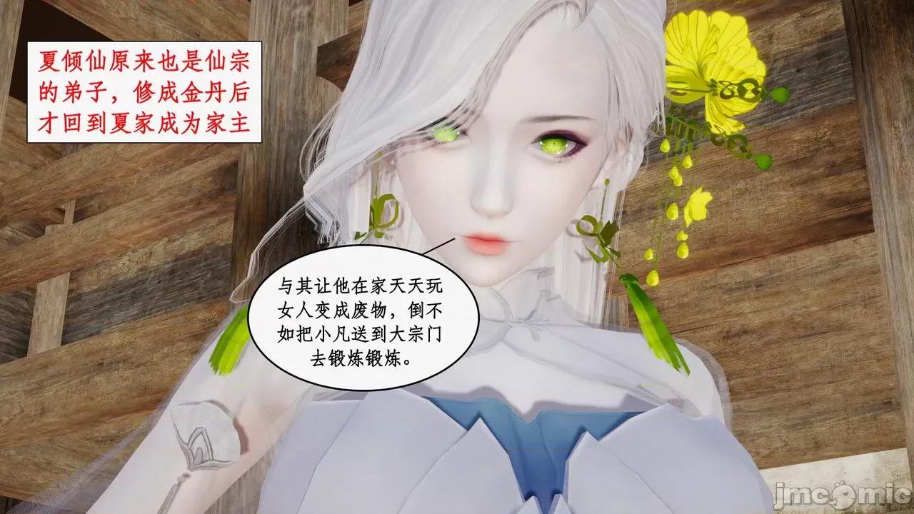 神州仙女录 [ytyty] 神州仙女录 07-11 第49页