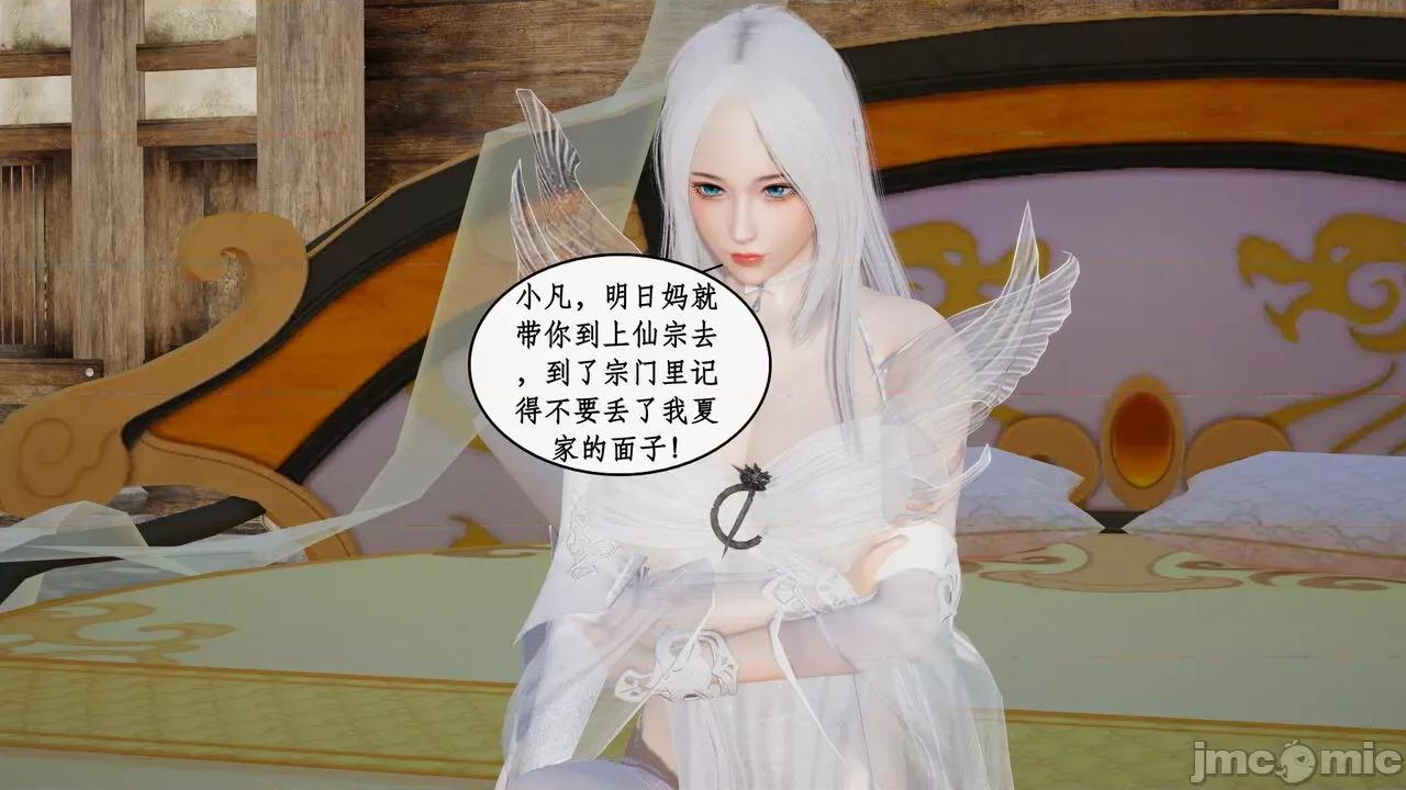 神州仙女录 [ytyty] 神州仙女录 07-11 第62页