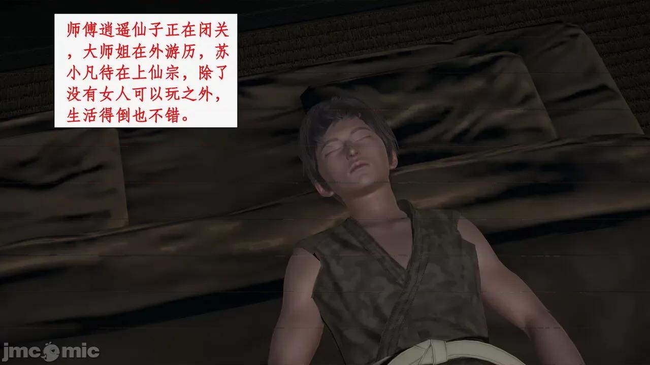 神州仙女录 [ytyty] 神州仙女录 07-11 第87页