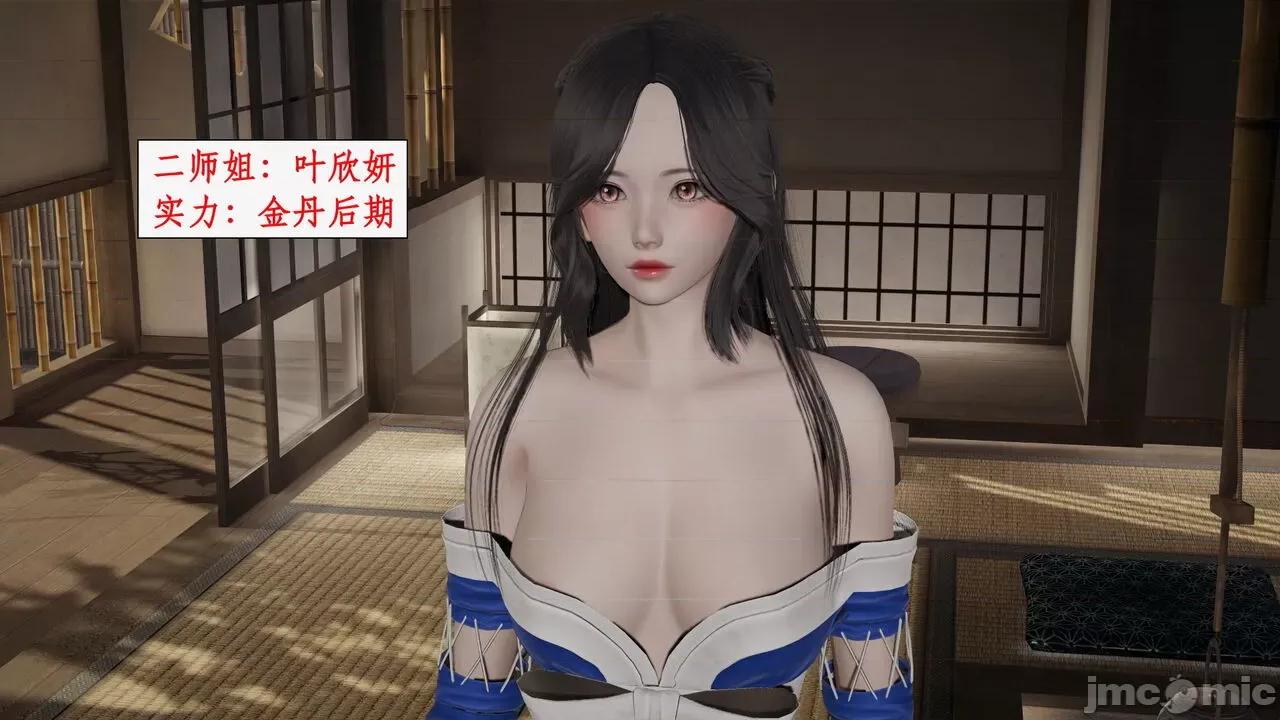 神州仙女录 [ytyty] 神州仙女录 07-11 第90页