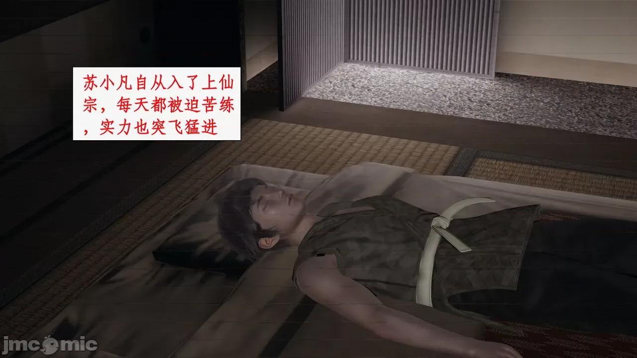 神州仙女录 [ytyty] 神州仙女录 07-11 第91页