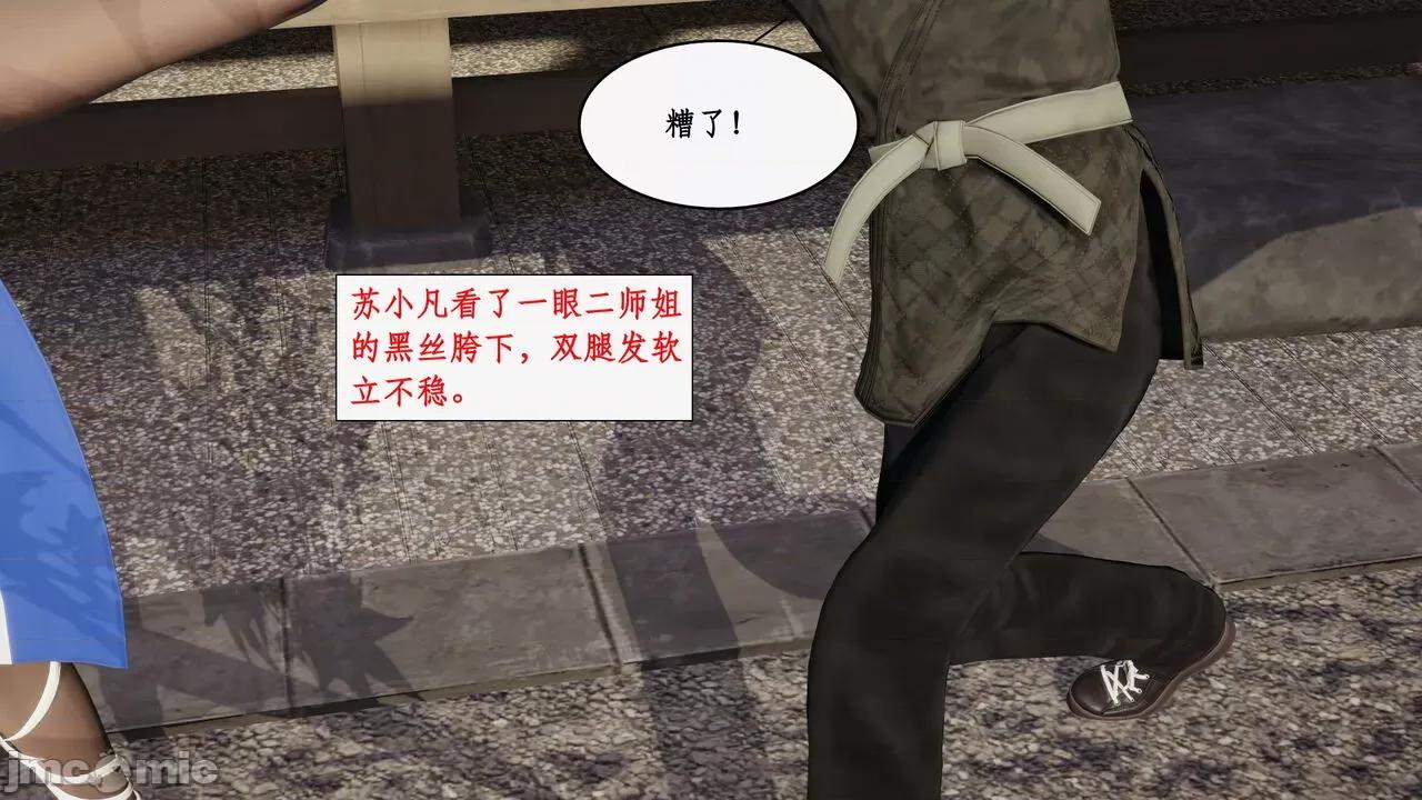 神州仙女录 [ytyty] 神州仙女录 07-11 第99页