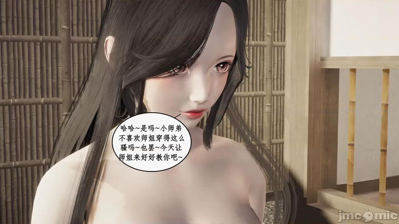 神州仙女录 [ytyty] 神州仙女录 07-11 第103页