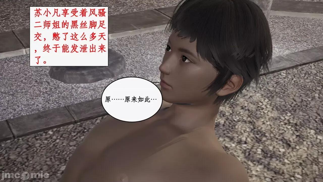 神州仙女录 [ytyty] 神州仙女录 07-11 第109页