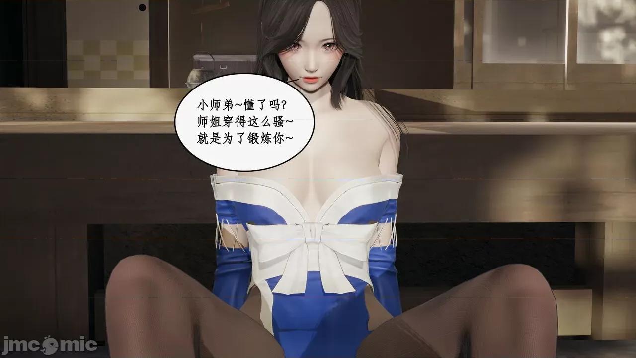 神州仙女录 [ytyty] 神州仙女录 07-11 第112页