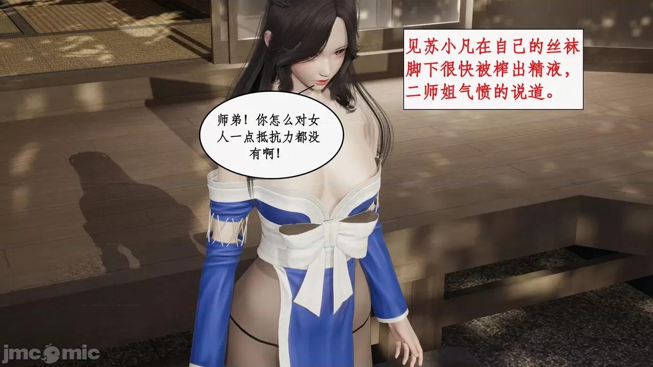 神州仙女录 [ytyty] 神州仙女录 07-11 第121页