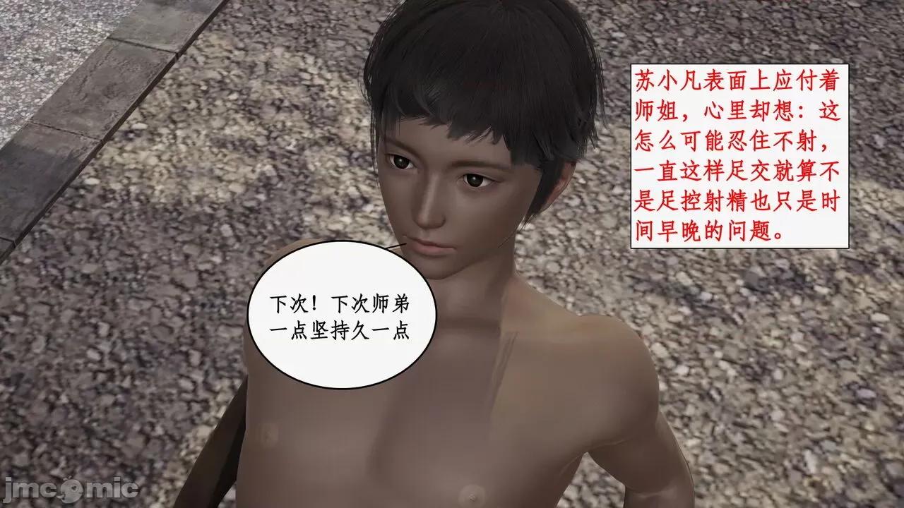 神州仙女录 [ytyty] 神州仙女录 07-11 第122页