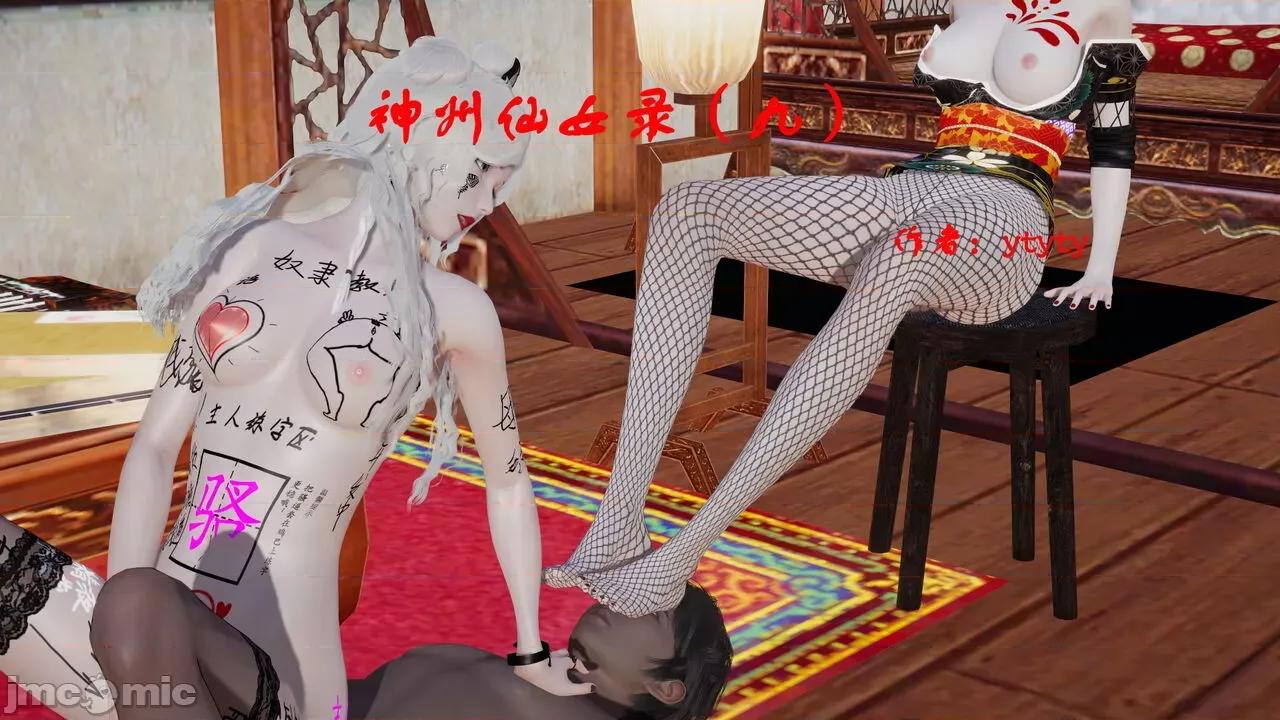 神州仙女录 [ytyty] 神州仙女录 07-11 第365页