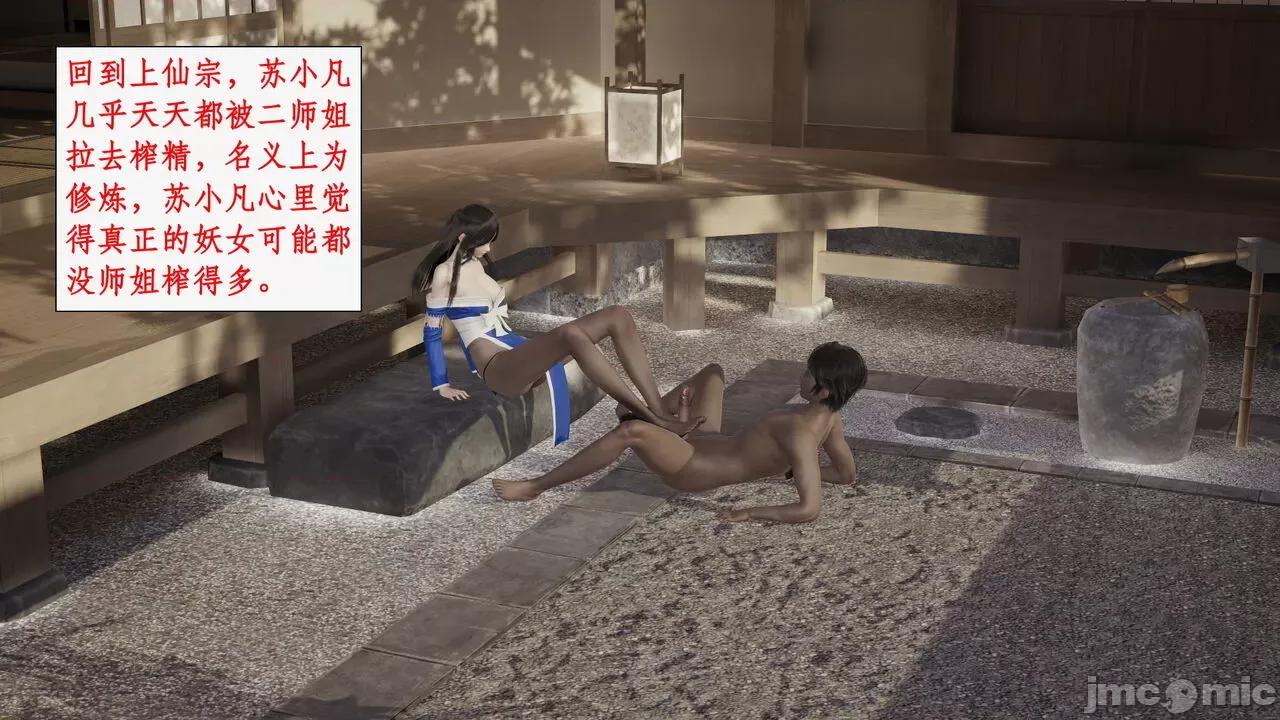 神州仙女录 [ytyty] 神州仙女录 07-11 第366页