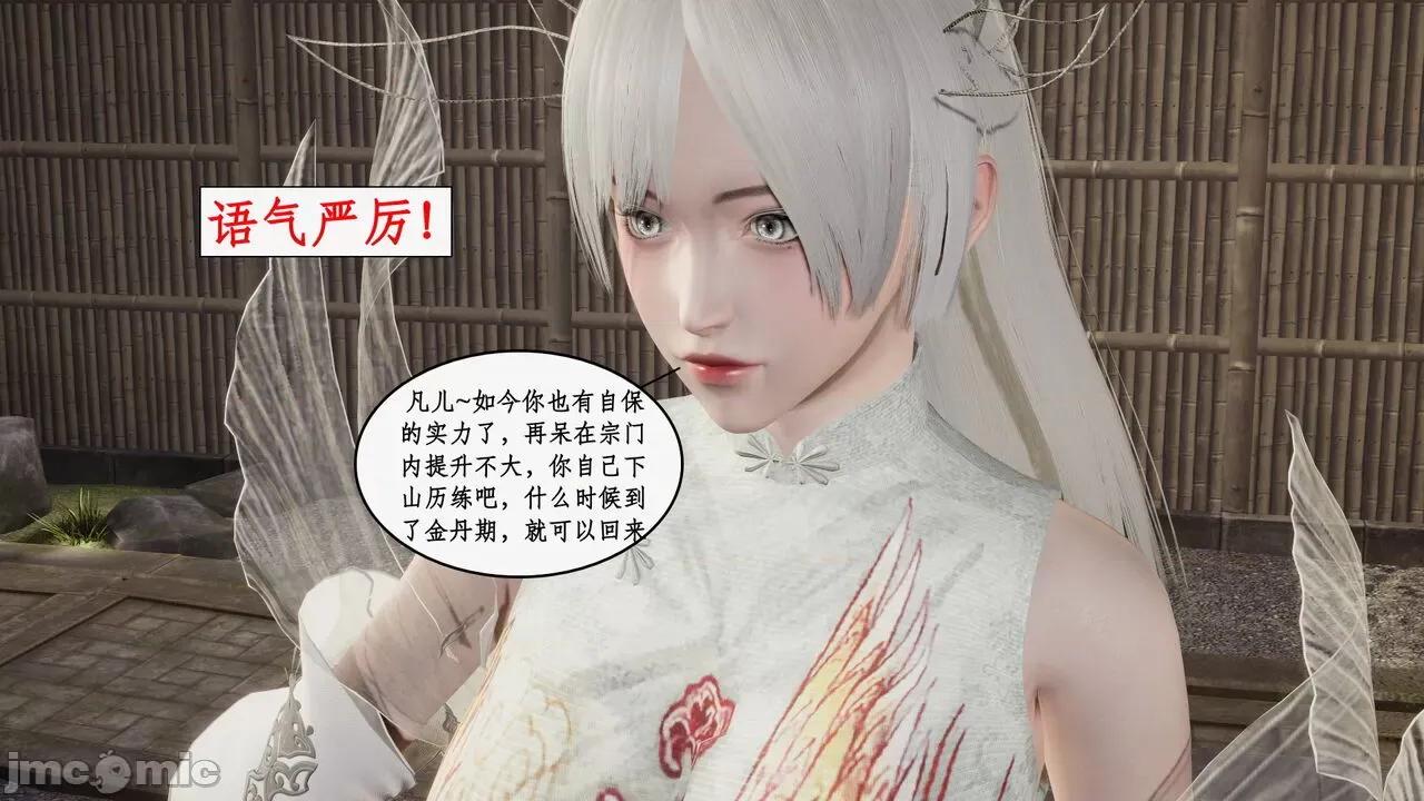 神州仙女录 [ytyty] 神州仙女录 07-11 第379页