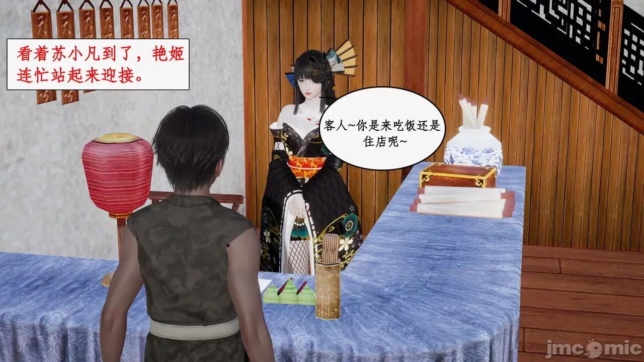 神州仙女录 [ytyty] 神州仙女录 07-11 第393页