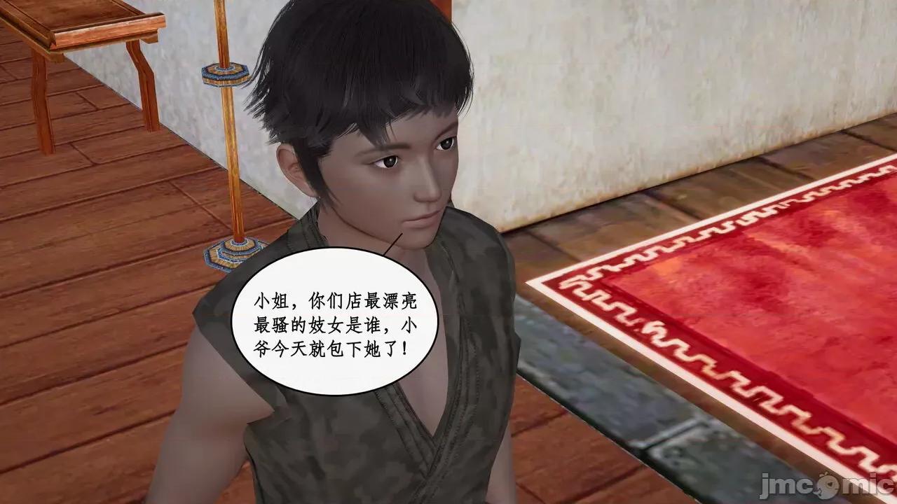 神州仙女录 [ytyty] 神州仙女录 07-11 第397页