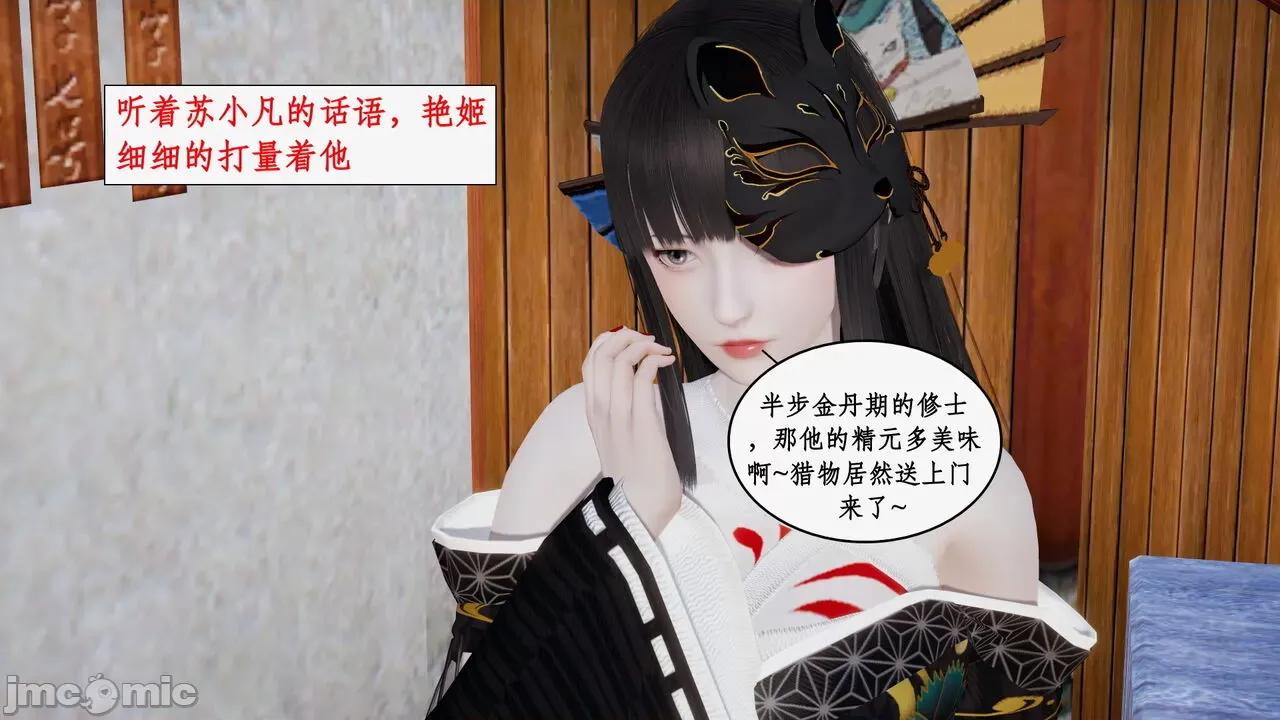 神州仙女录 [ytyty] 神州仙女录 07-11 第398页