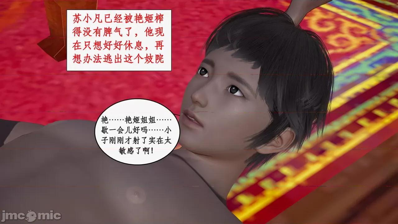 神州仙女录 [ytyty] 神州仙女录 07-11 第535页