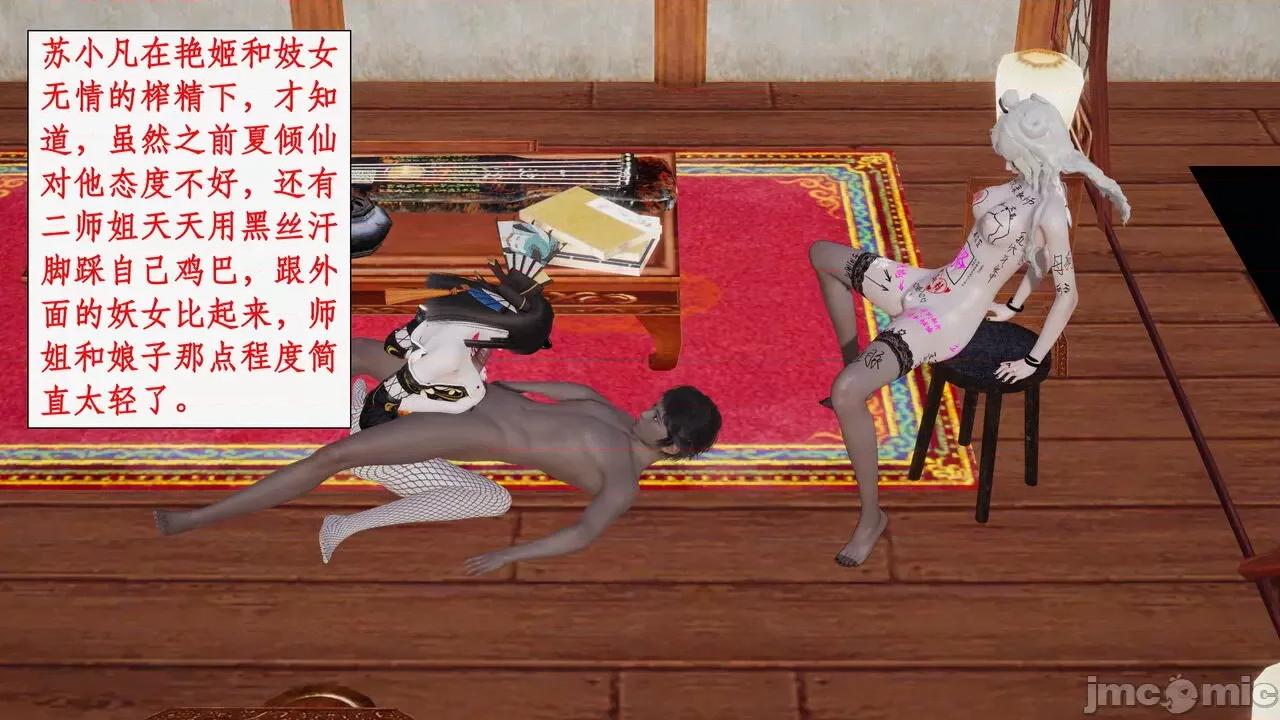 神州仙女录 [ytyty] 神州仙女录 07-11 第537页