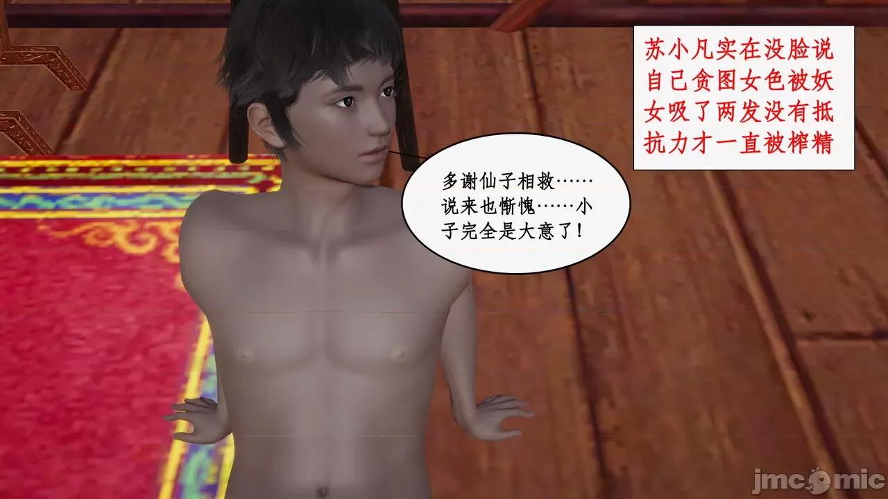 神州仙女录 [ytyty] 神州仙女录 07-11 第547页