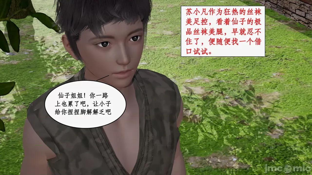 神州仙女录 [ytyty] 神州仙女录 07-11 第564页