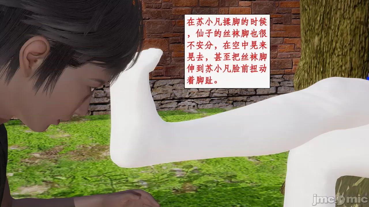 神州仙女录 [ytyty] 神州仙女录 07-11 第571页