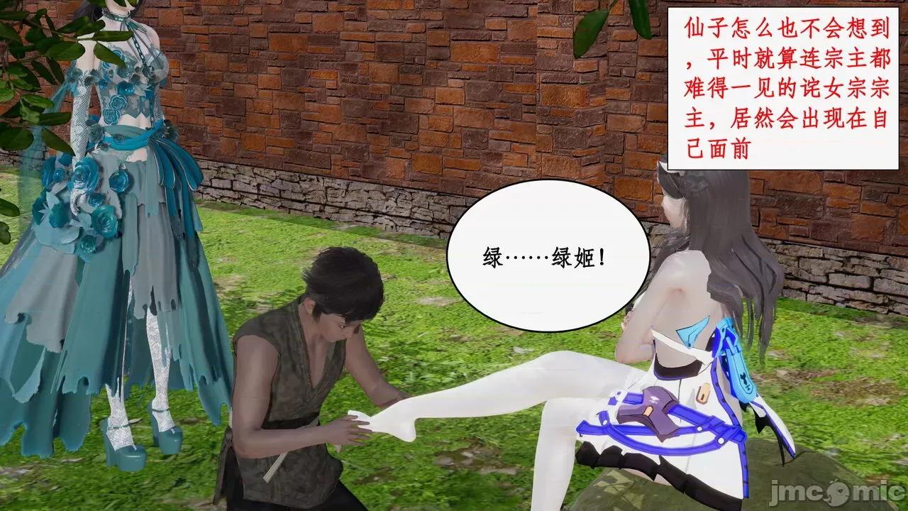 神州仙女录 [ytyty] 神州仙女录 07-11 第577页