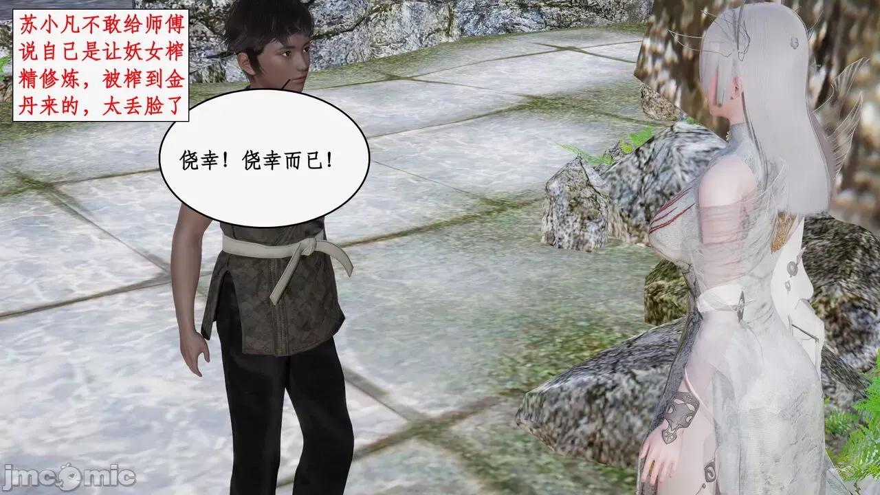 神州仙女录 [ytyty] 神州仙女录 07-11 第618页