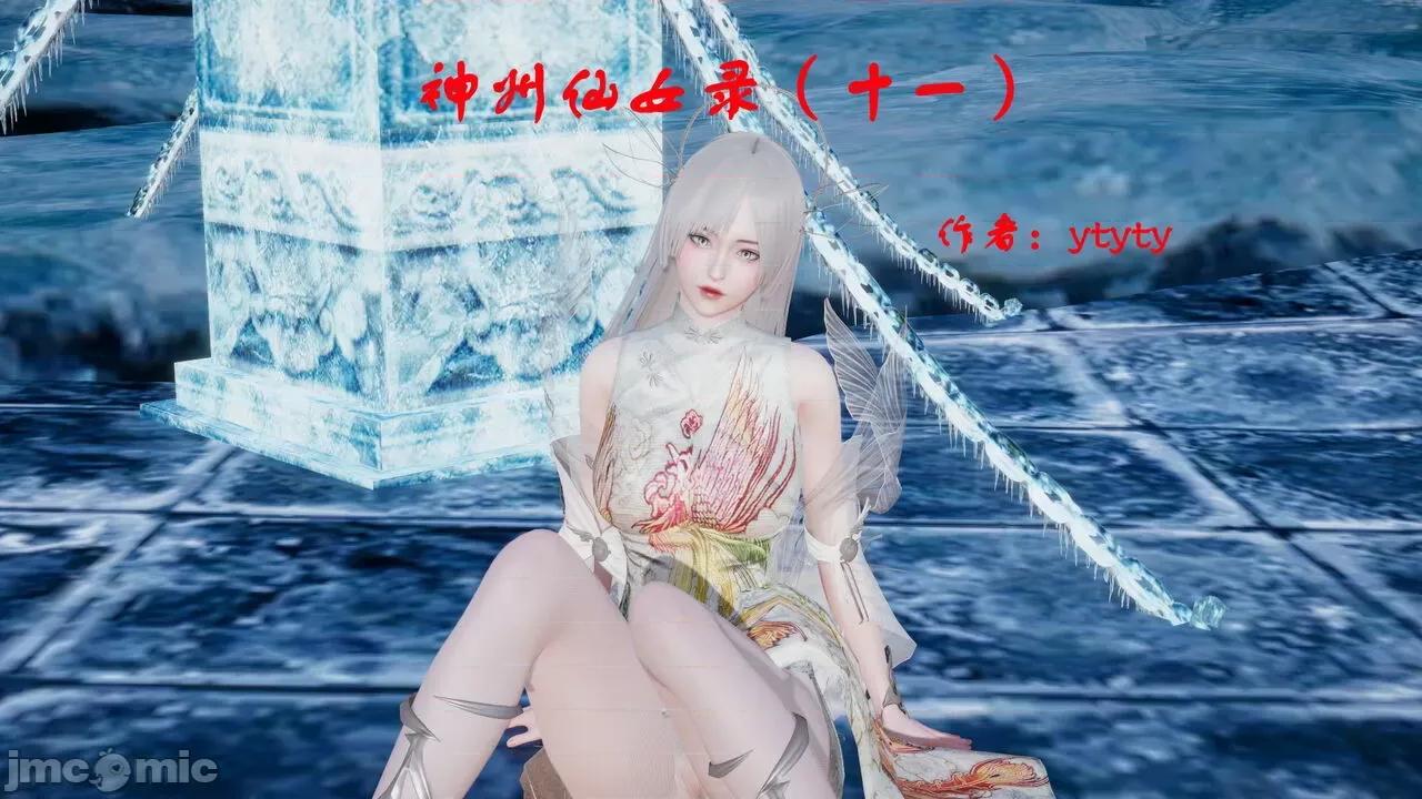 神州仙女录 [ytyty] 神州仙女录 07-11 第733页