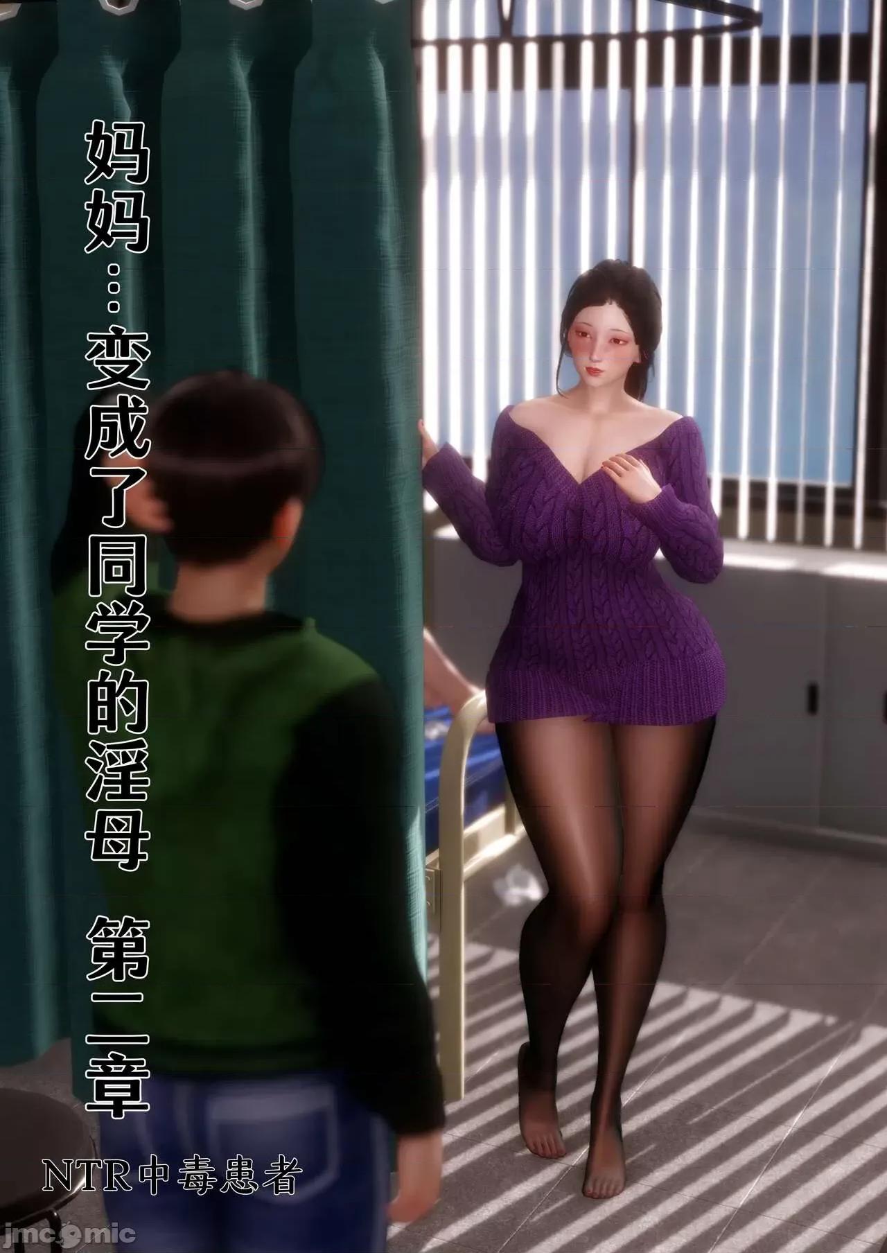 妈妈…变成了同学的淫母 [NTR中毒患者] 妈妈…变成了同学的淫母 第二章 第1页