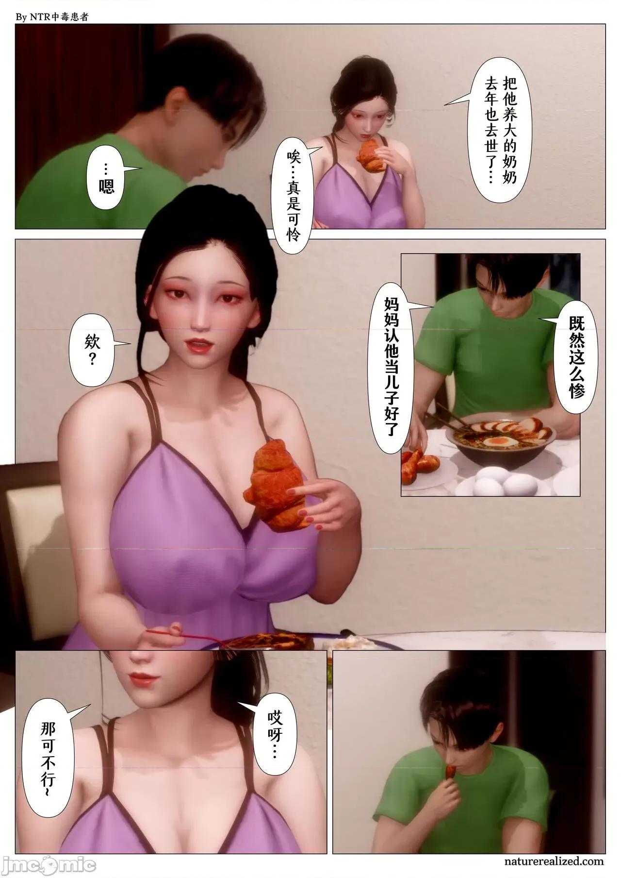 妈妈…变成了同学的淫母 [NTR中毒患者] 妈妈…变成了同学的淫母 第二章 第3页