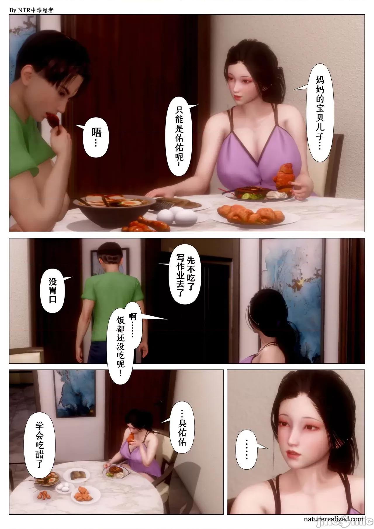 妈妈…变成了同学的淫母 [NTR中毒患者] 妈妈…变成了同学的淫母 第二章 第4页